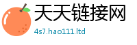 2025新澳门2025免费原料含2025年天天彩资料大全图片